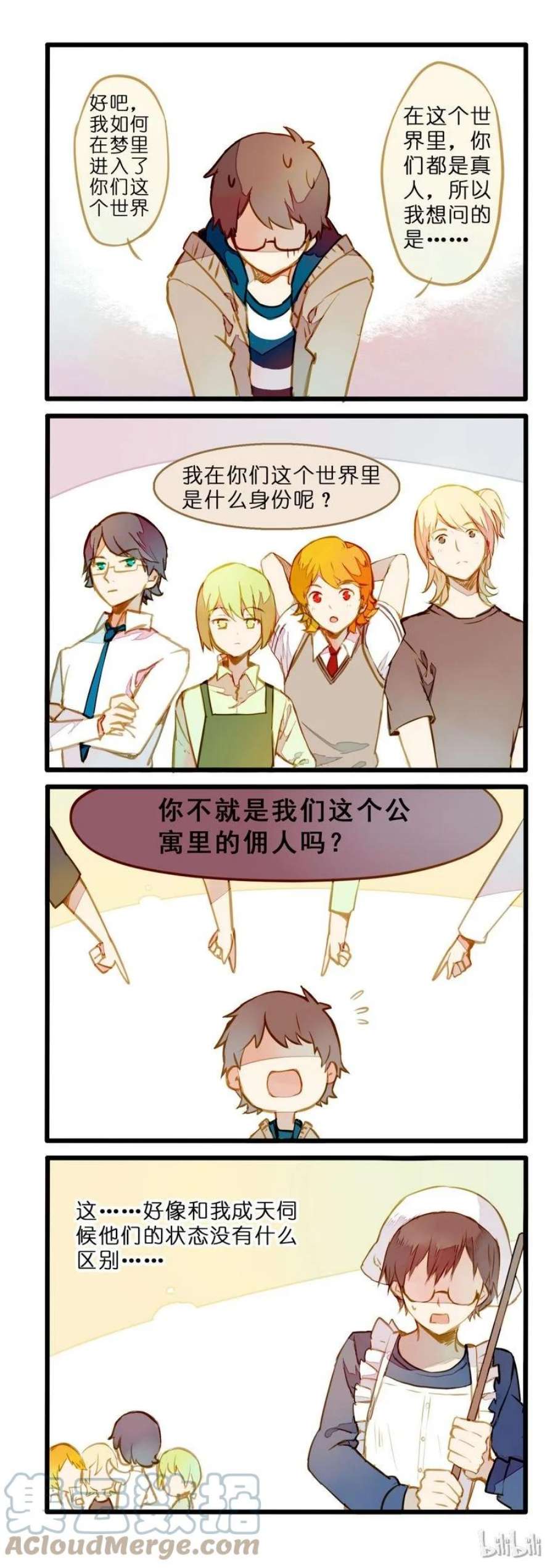 日常幻想指南漫画,69 2图