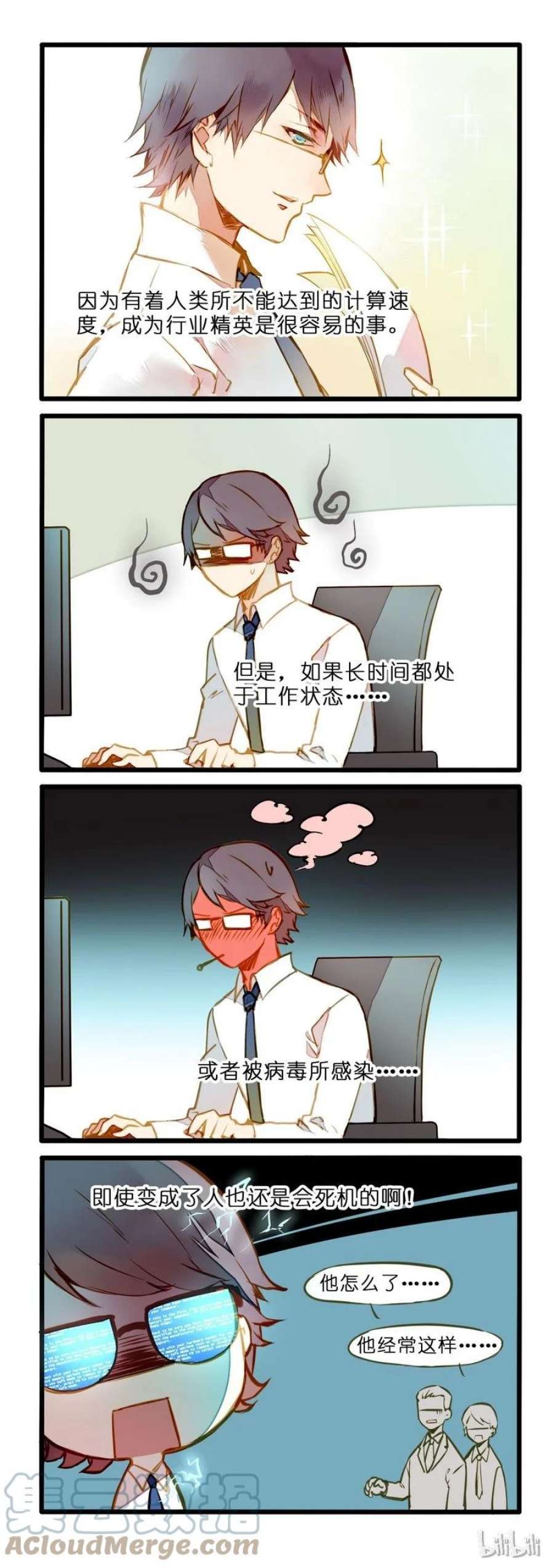 日常幻想指南漫画,69 4图