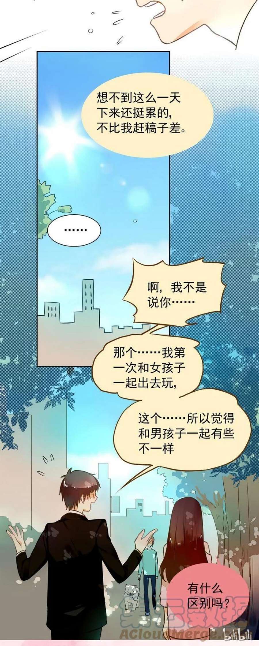 日常幻想指南漫画,97 11图