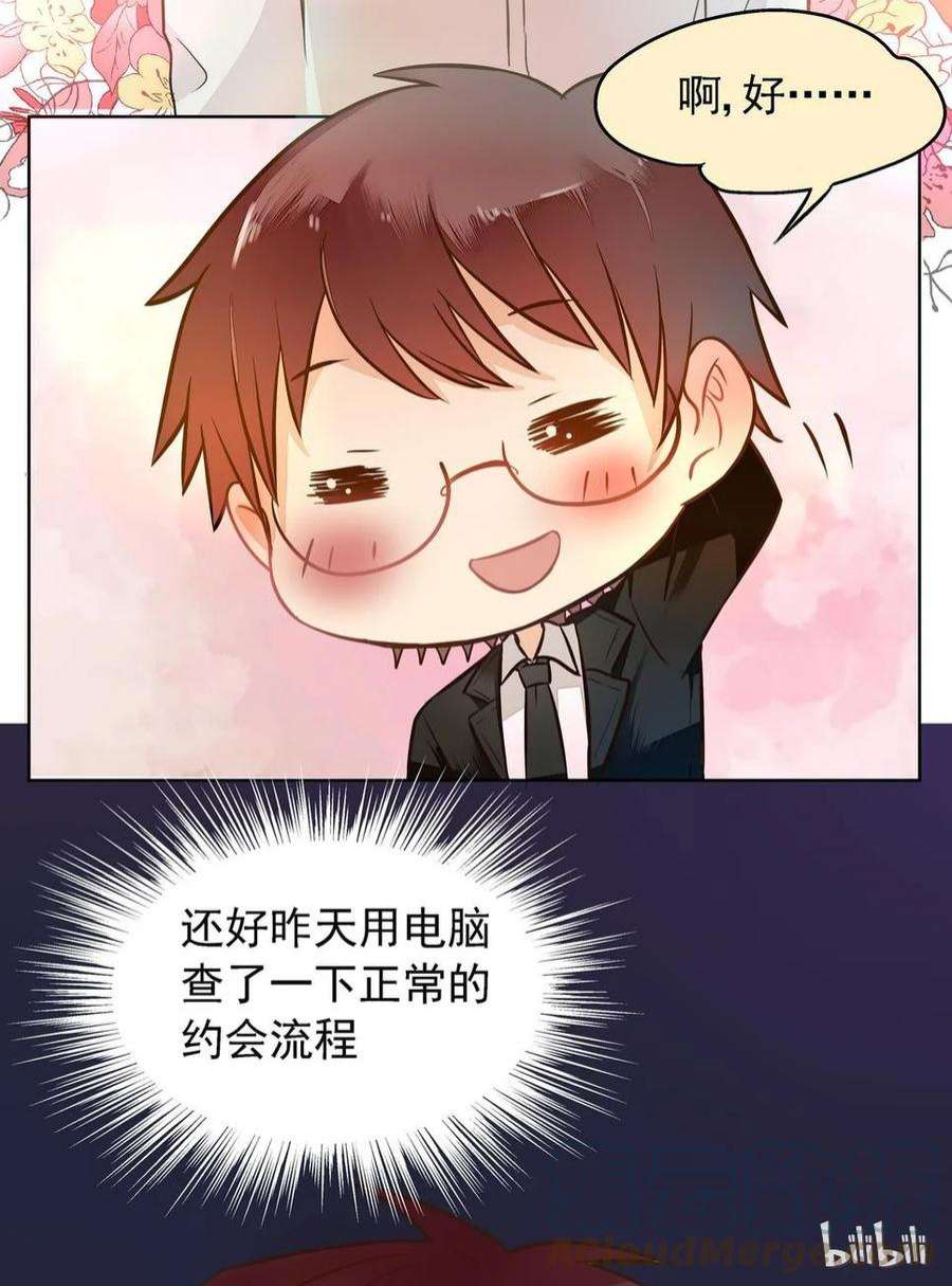 日常幻想指南漫画,97 6图