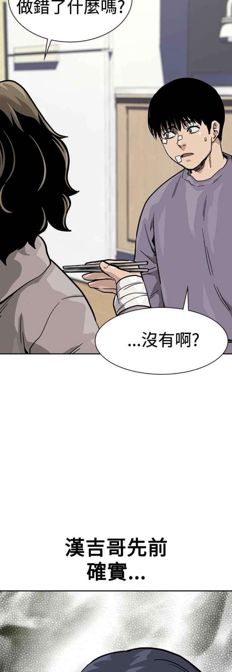 如果不想死的话就往前面跑漫画,第56话 48图