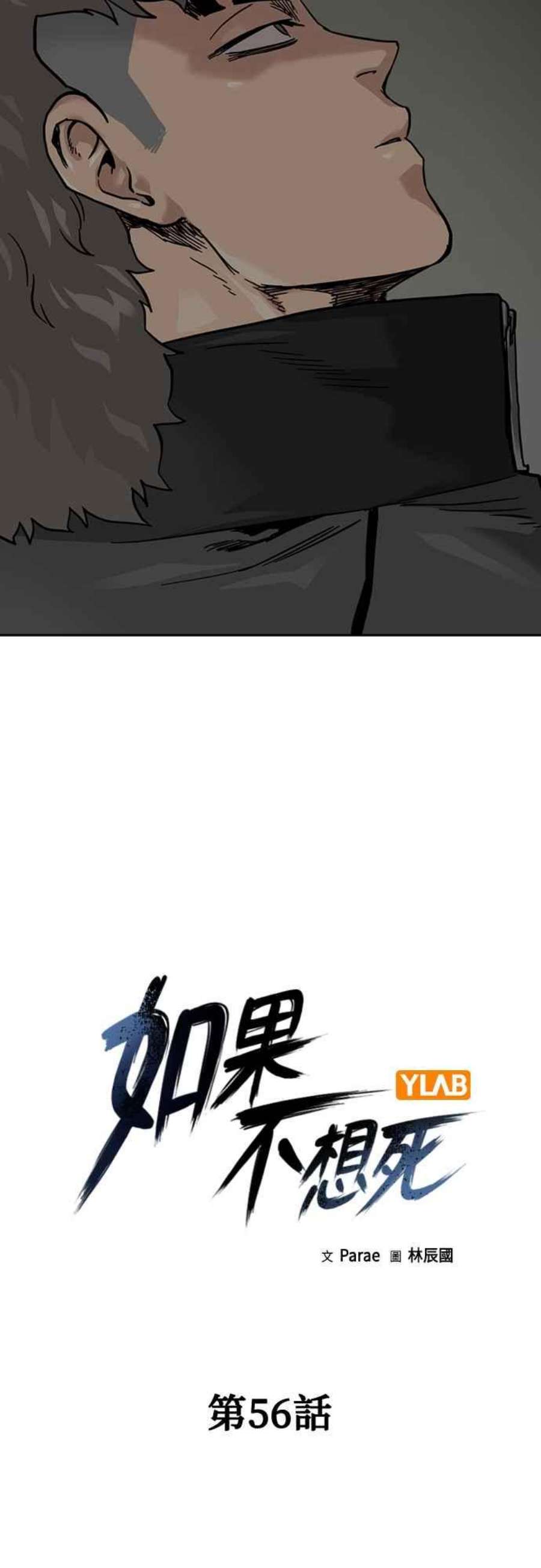 如果不想死的话就往前面跑漫画,第56话 15图