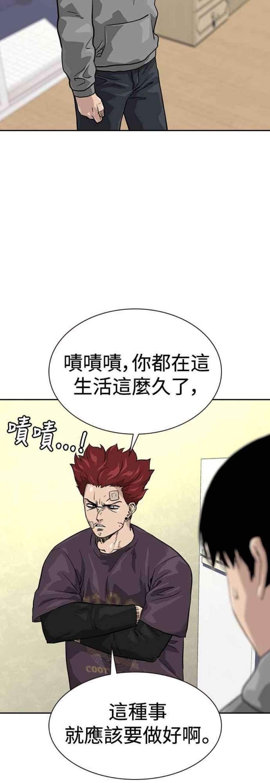 如果不想死的话就往前面跑漫画,第56话 36图