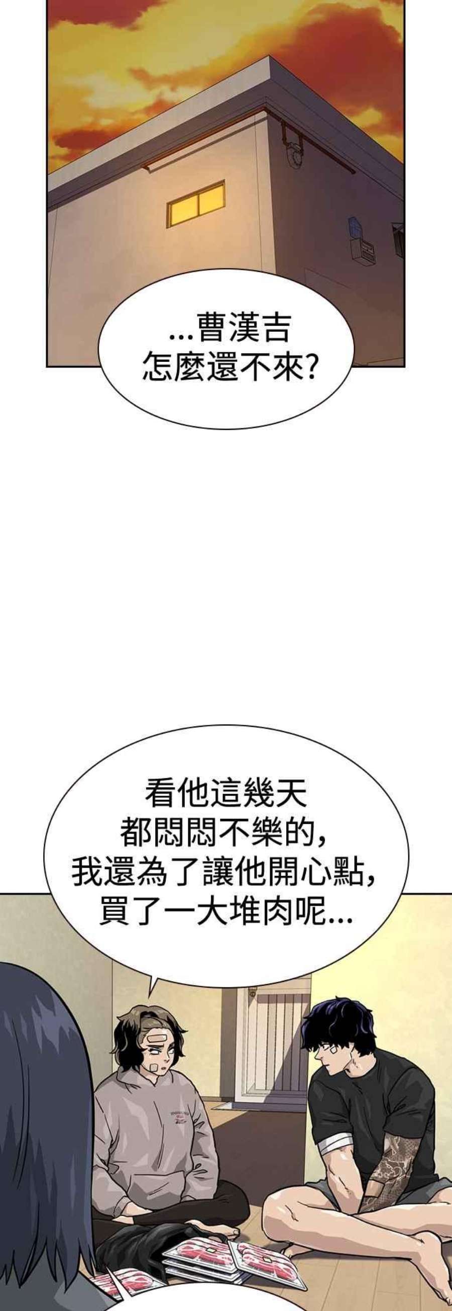 如果不想死的话就往前面跑漫画,第56话 45图