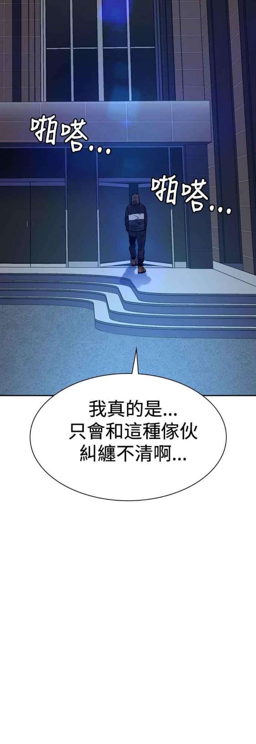 如果不想死的话就往前面跑漫画,第56话 65图