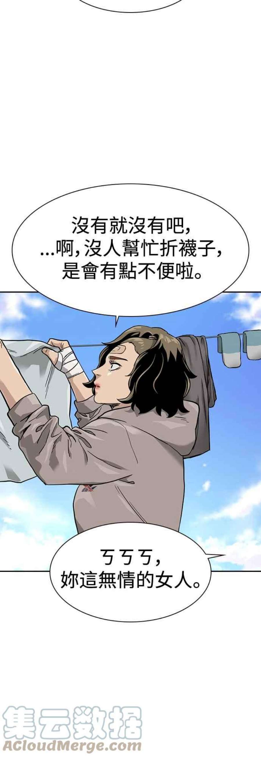 如果不想死的话就往前面跑漫画,第56话 31图