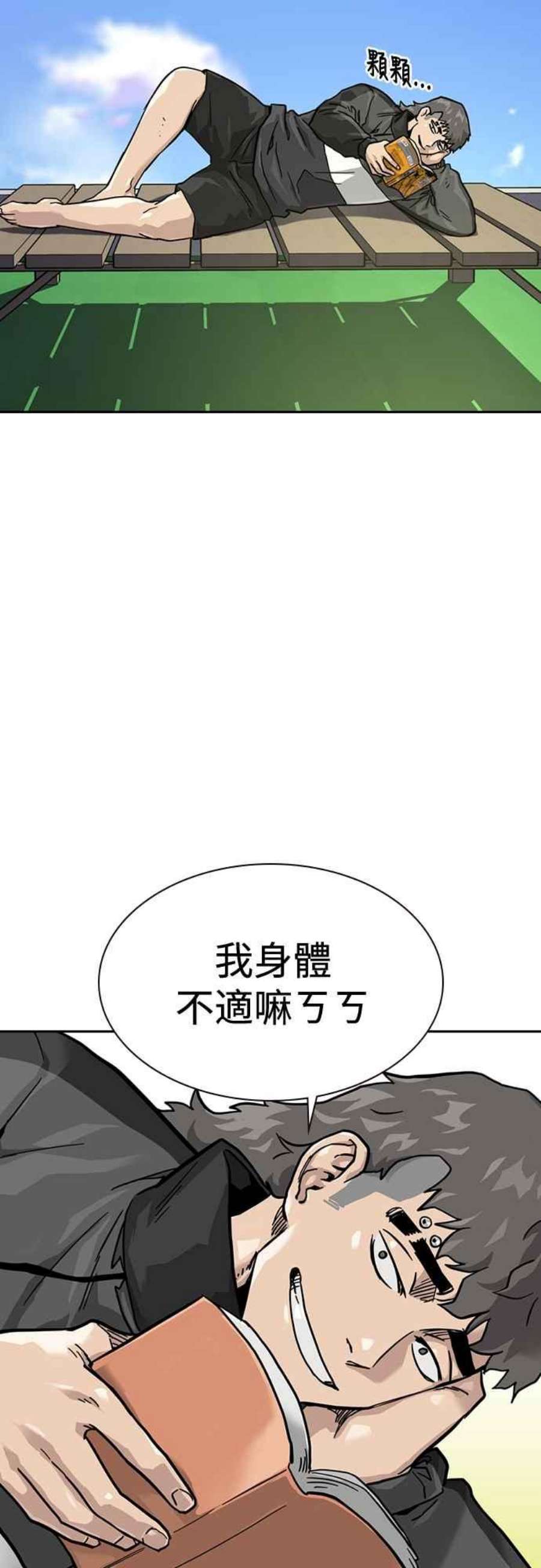 如果不想死的话就往前面跑漫画,第56话 26图