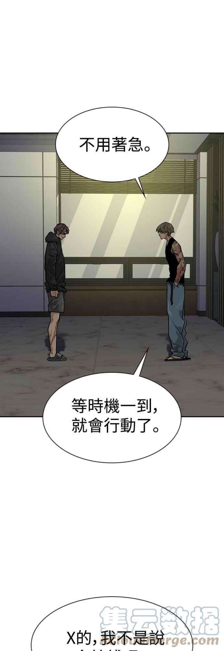 如果不想死的话就往前面跑漫画,第56话 4图