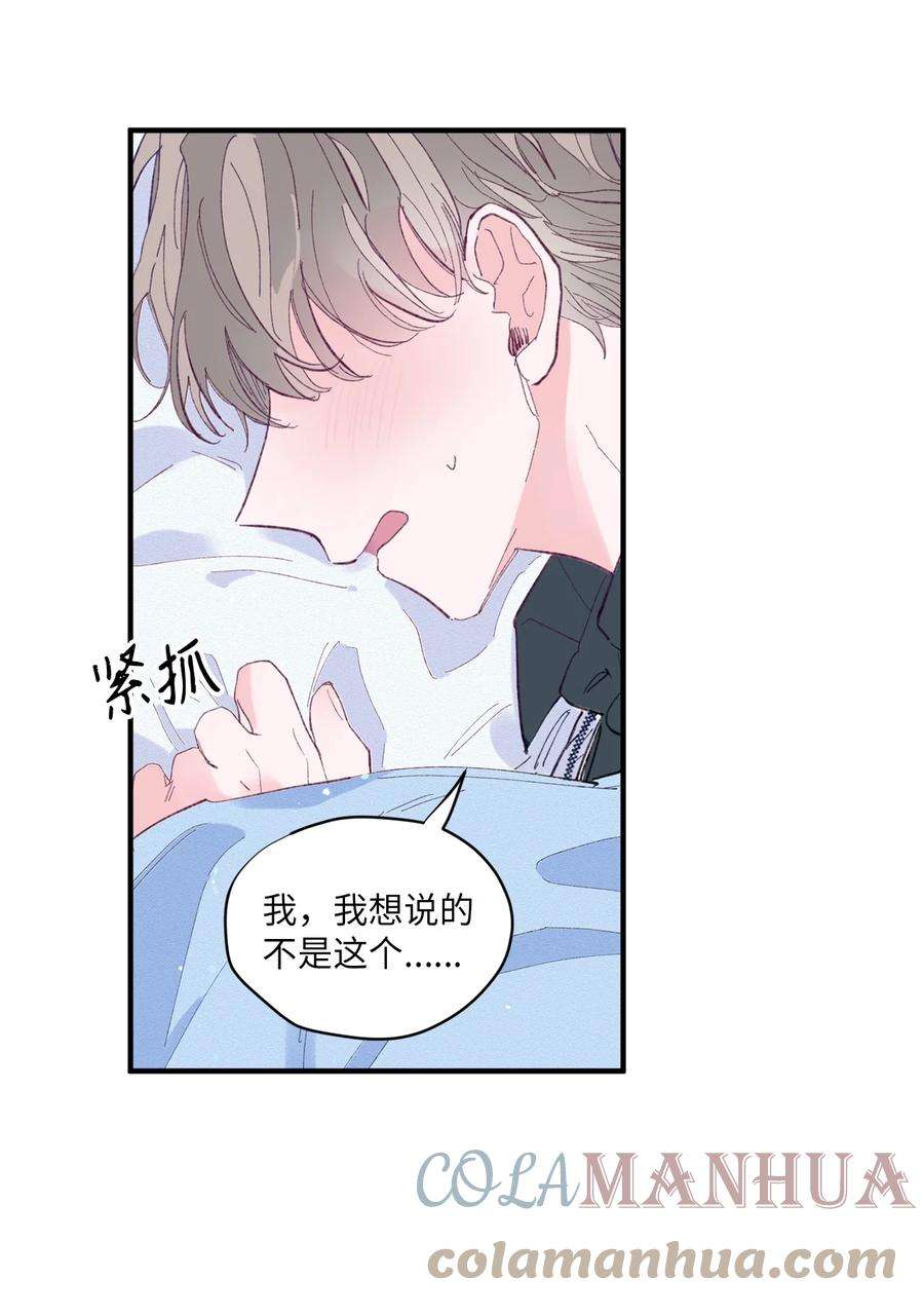 如果要定义我们的关系的话，XOXO漫画,03 我好想你 37图