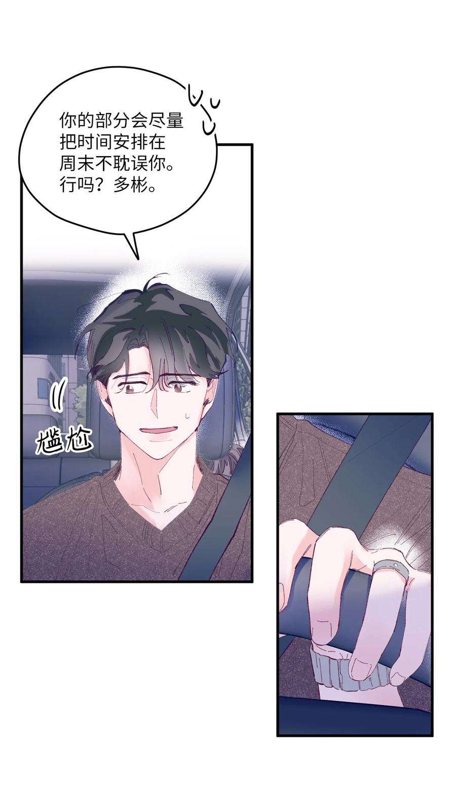 如果要定义我们的关系的话，XOXO漫画,08 今后该怎么面对他 30图