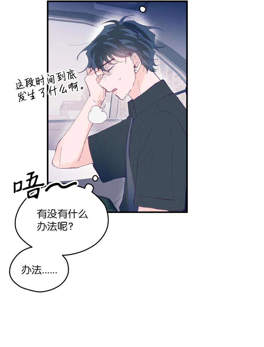 如果要定义我们的关系的话，XOXO漫画,08 今后该怎么面对他 26图