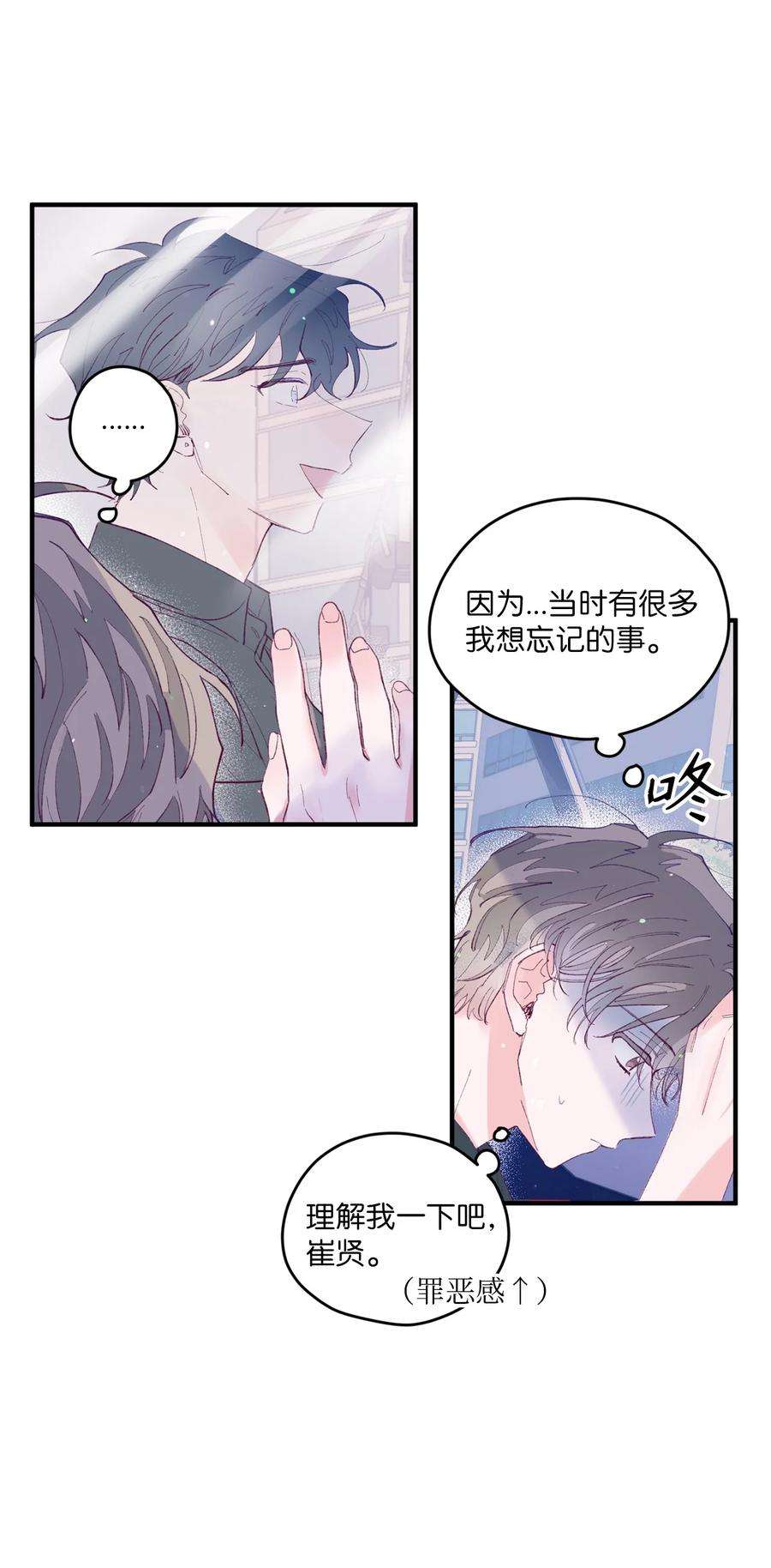 如果要定义我们的关系的话，XOXO漫画,08 今后该怎么面对他 20图