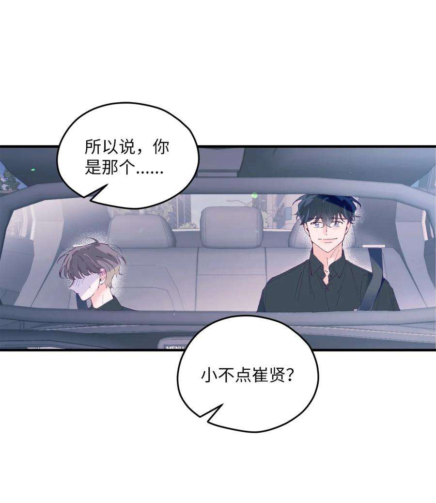 如果要定义我们的关系的话，XOXO漫画,08 今后该怎么面对他 14图