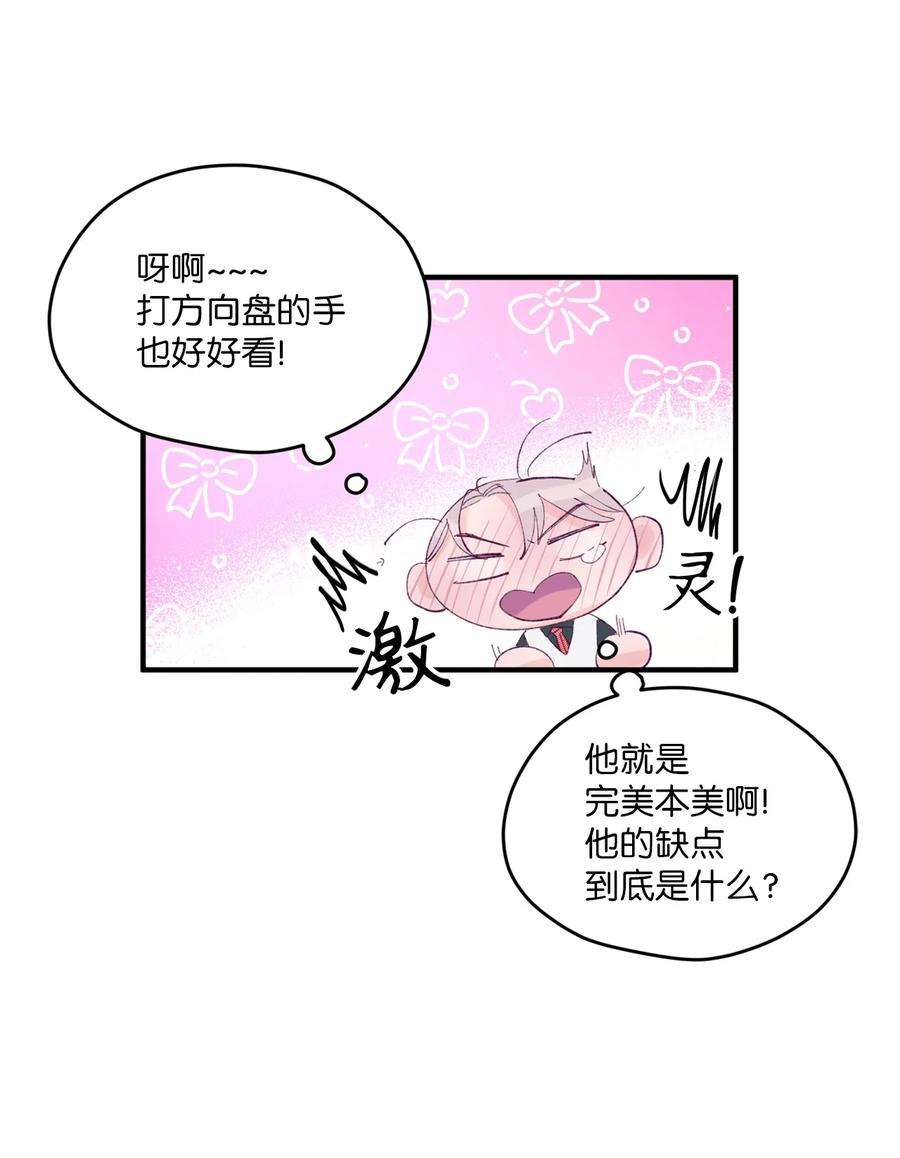 如果要定义我们的关系的话，XOXO漫画,08 今后该怎么面对他 51图