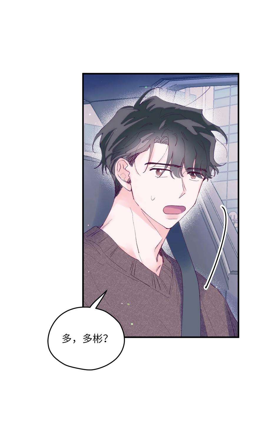 如果要定义我们的关系的话，XOXO漫画,08 今后该怎么面对他 60图