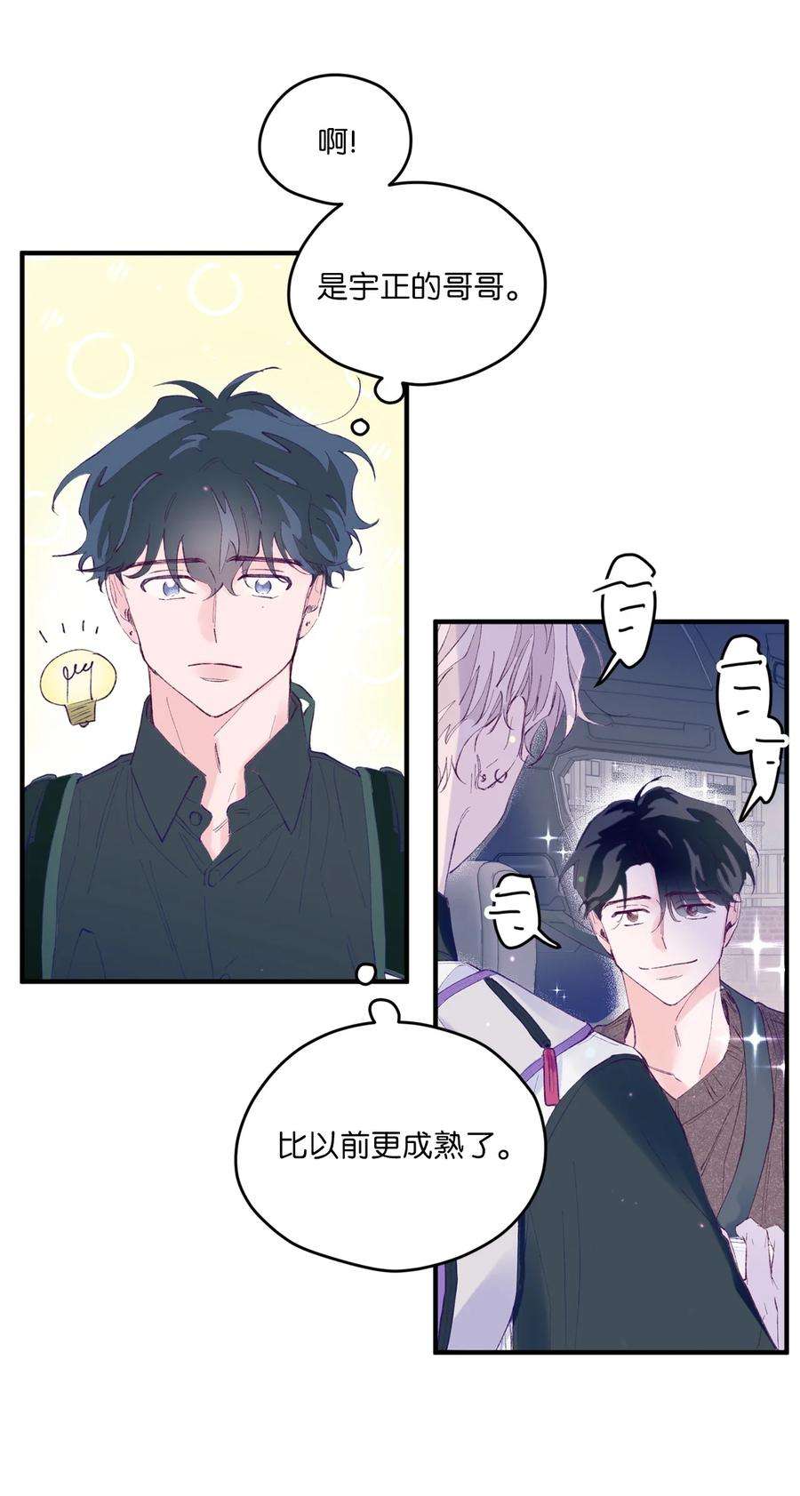 如果要定义我们的关系的话，XOXO漫画,08 今后该怎么面对他 8图