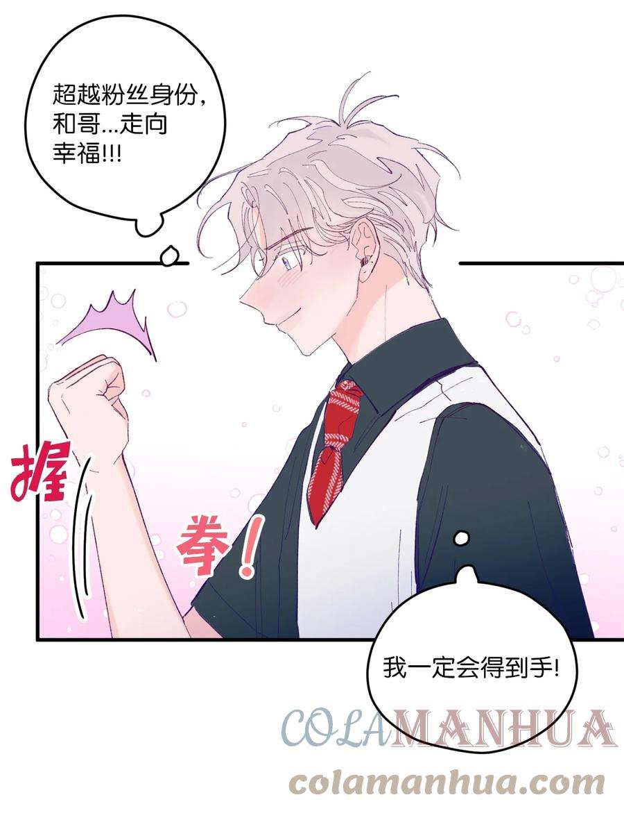 如果要定义我们的关系的话，XOXO漫画,08 今后该怎么面对他 46图