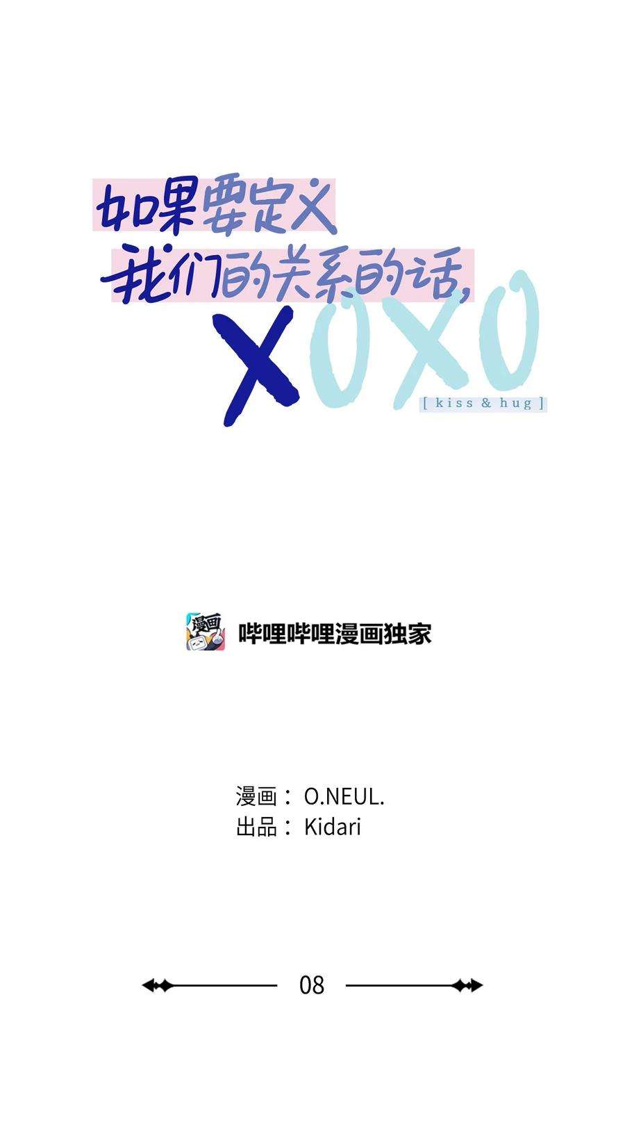 如果要定义我们的关系的话，XOXO漫画,08 今后该怎么面对他 36图