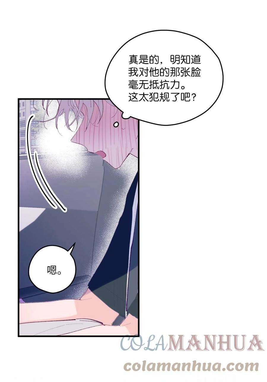 如果要定义我们的关系的话，XOXO漫画,08 今后该怎么面对他 34图