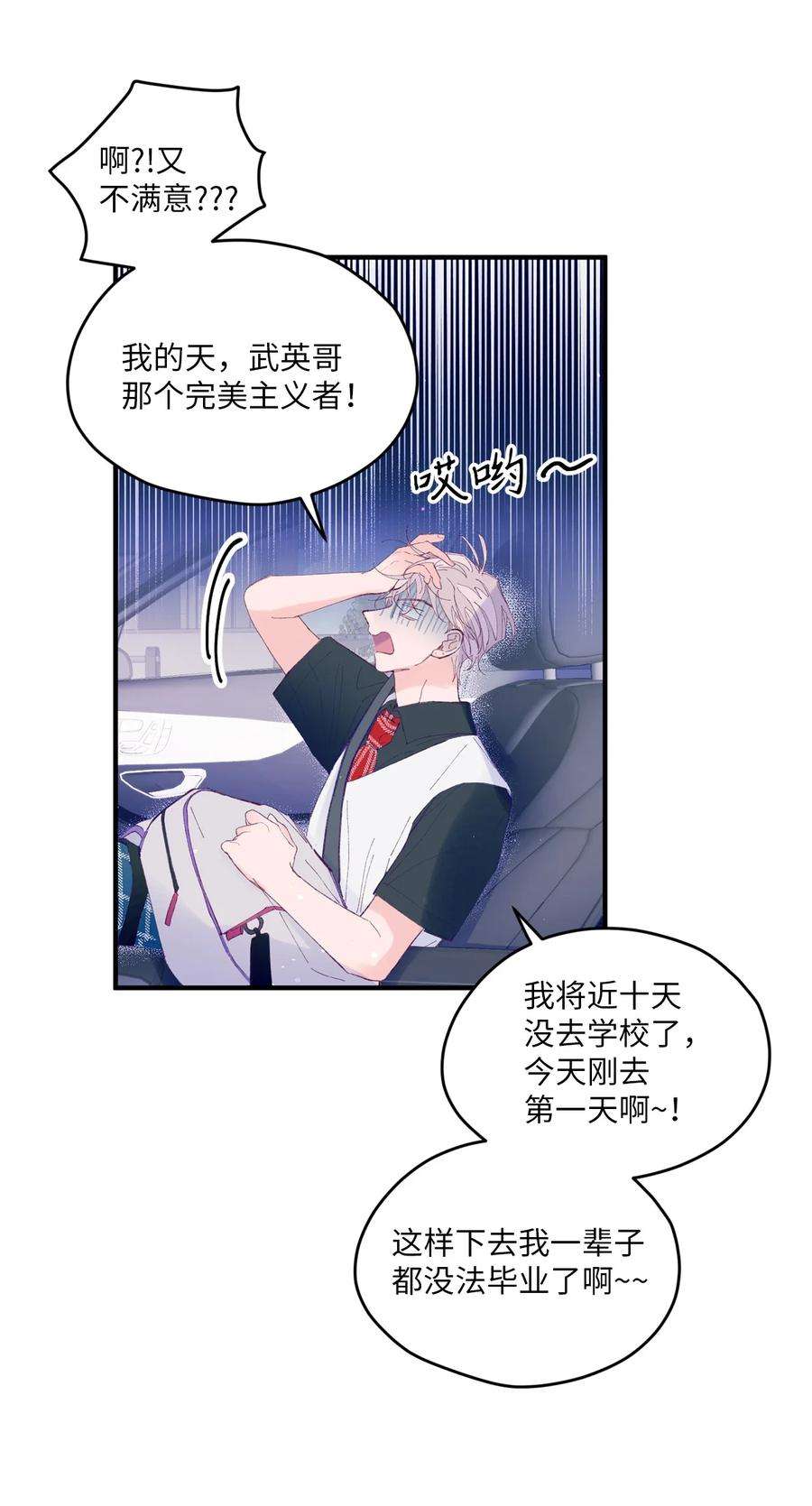 如果要定义我们的关系的话，XOXO漫画,08 今后该怎么面对他 29图