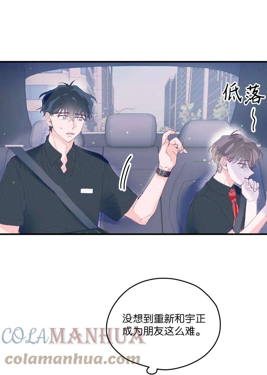 如果要定义我们的关系的话，XOXO漫画,08 今后该怎么面对他 25图