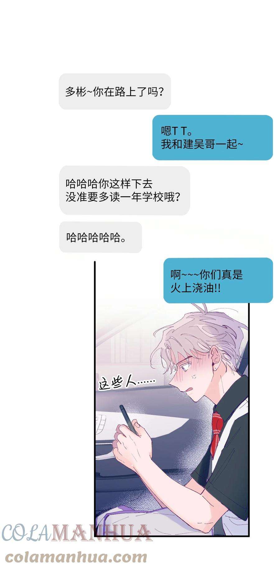 如果要定义我们的关系的话，XOXO漫画,08 今后该怎么面对他 37图