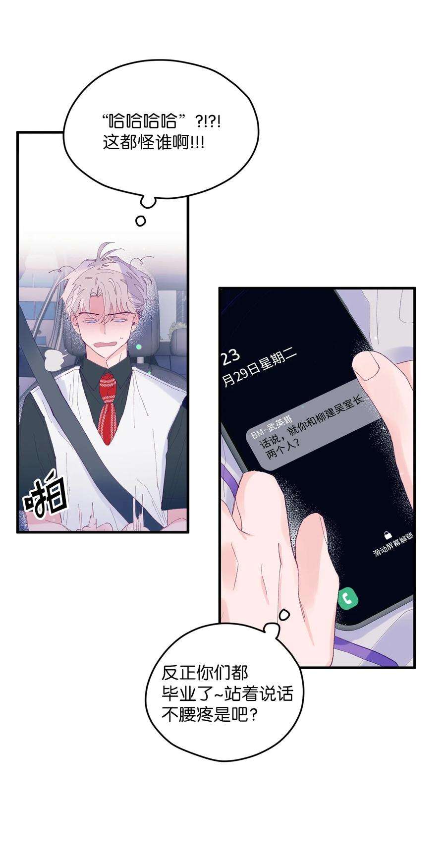 如果要定义我们的关系的话，XOXO漫画,08 今后该怎么面对他 38图