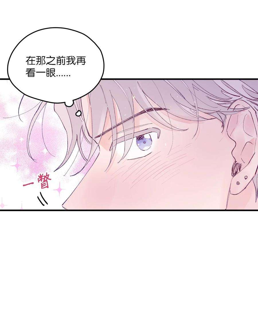 如果要定义我们的关系的话，XOXO漫画,08 今后该怎么面对他 47图