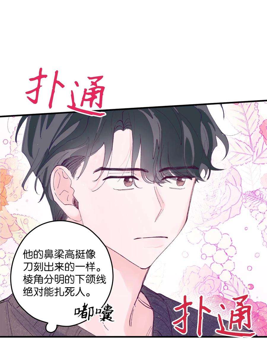 如果要定义我们的关系的话，XOXO漫画,08 今后该怎么面对他 42图