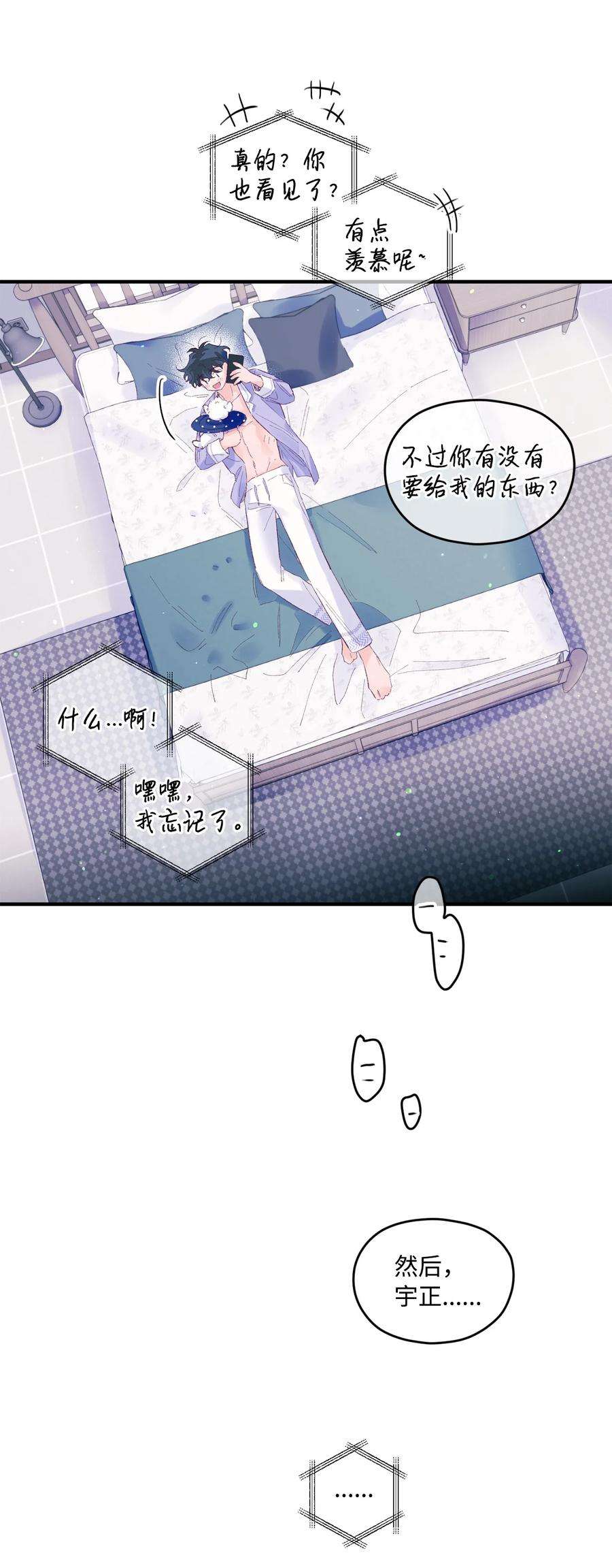 如果要定义我们的关系的话，XOXO漫画,19 是喜欢吗？ 53图