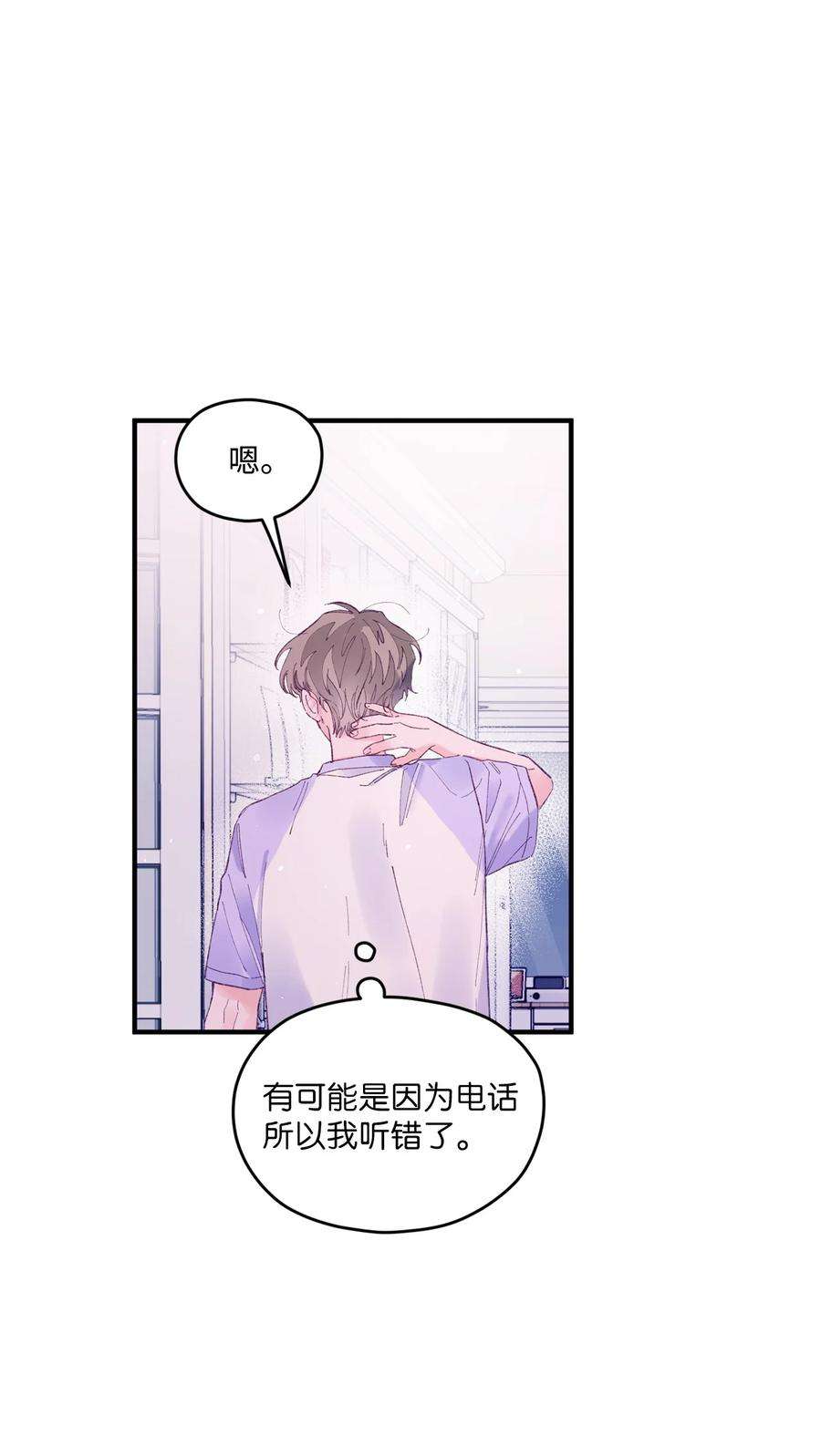 如果要定义我们的关系的话，XOXO漫画,19 是喜欢吗？ 6图