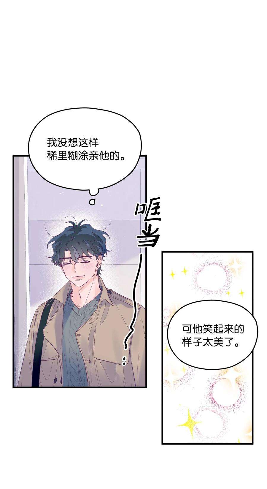 如果要定义我们的关系的话，XOXO漫画,19 是喜欢吗？ 24图