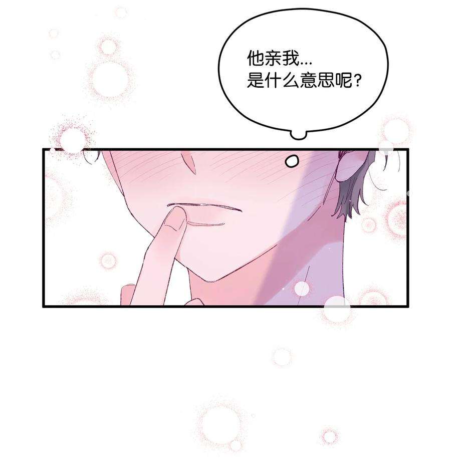 如果要定义我们的关系的话，XOXO漫画,19 是喜欢吗？ 9图