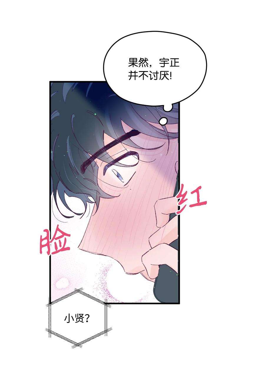 如果要定义我们的关系的话，XOXO漫画,19 是喜欢吗？ 48图