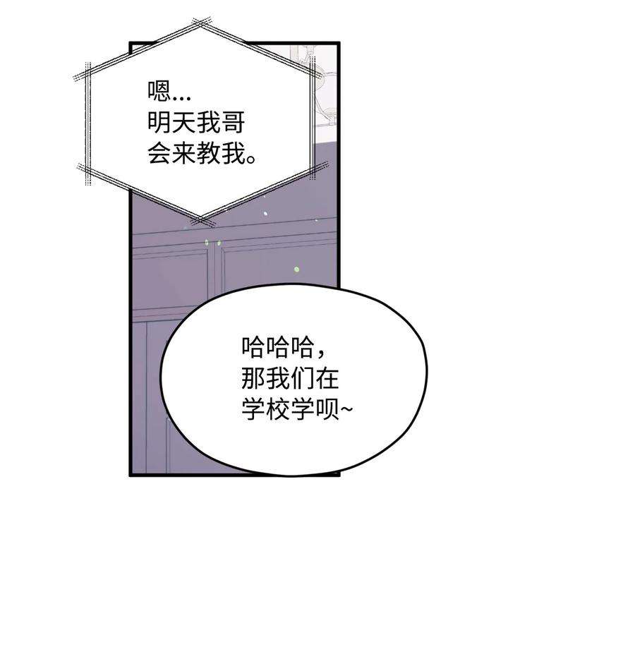 如果要定义我们的关系的话，XOXO漫画,19 是喜欢吗？ 50图