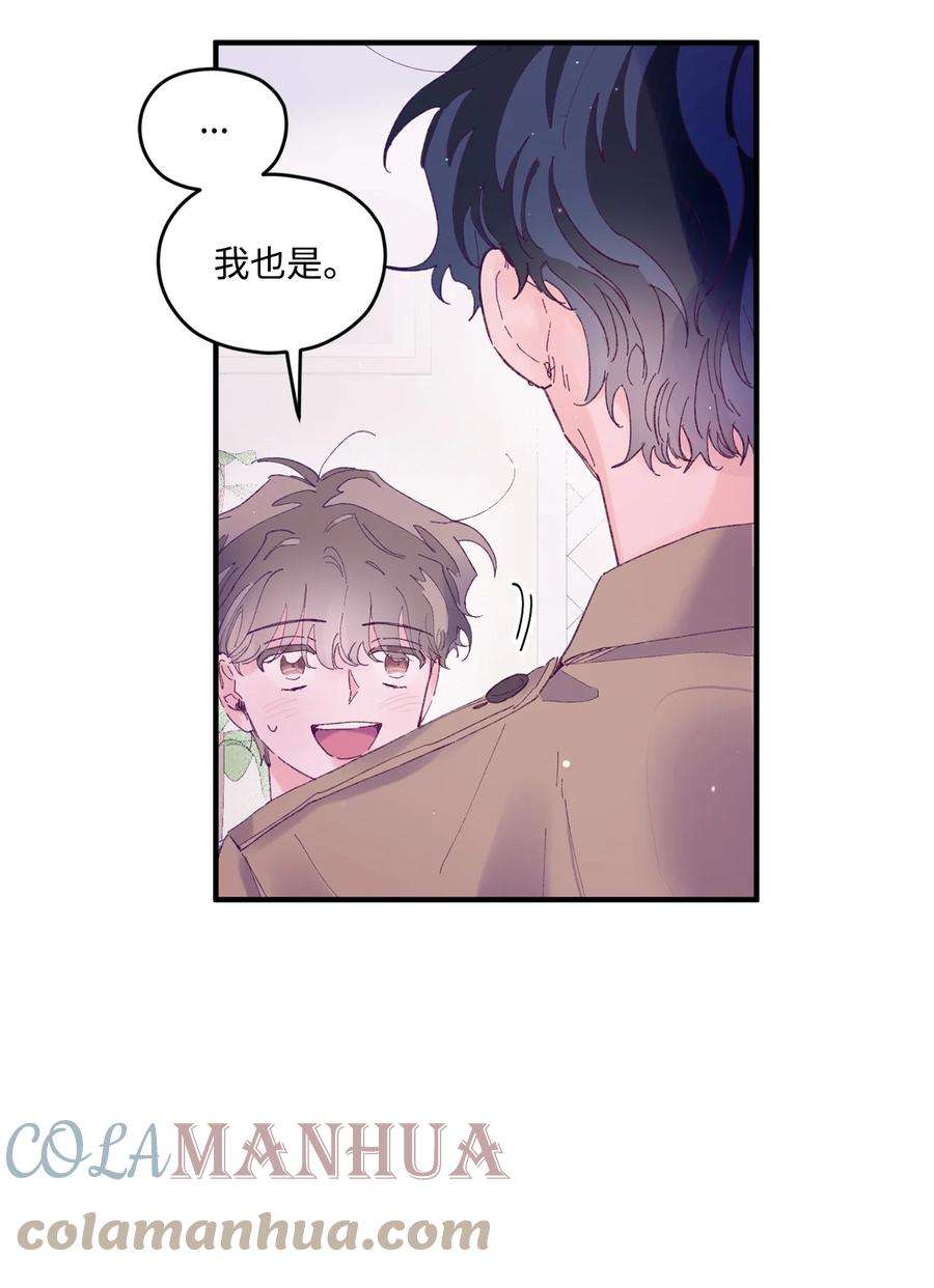 如果要定义我们的关系的话，XOXO漫画,19 是喜欢吗？ 4图