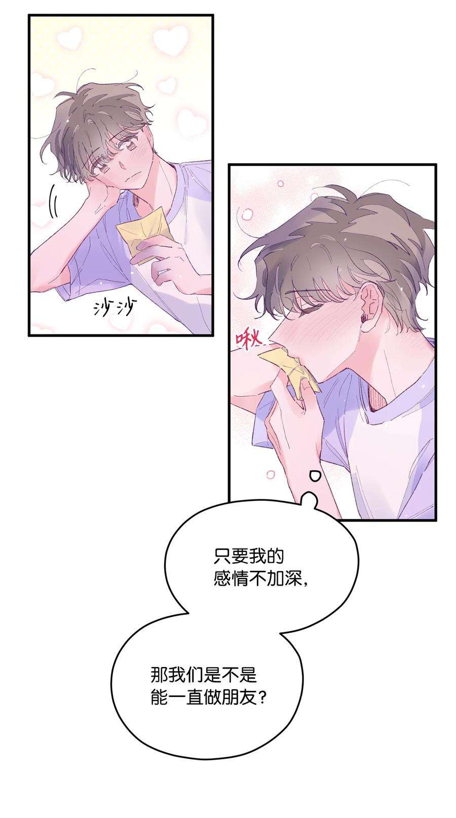 如果要定义我们的关系的话，XOXO漫画,19 是喜欢吗？ 18图