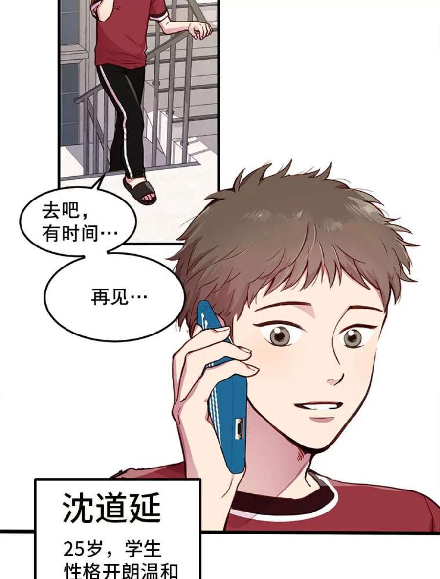 如何成为一家人漫画,0.序章 2图