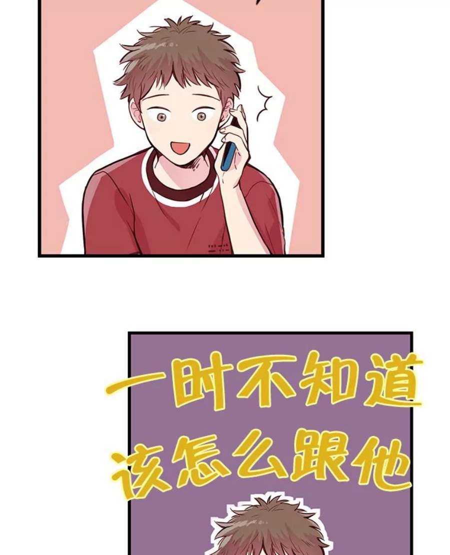 如何成为一家人漫画,1.见面 21图