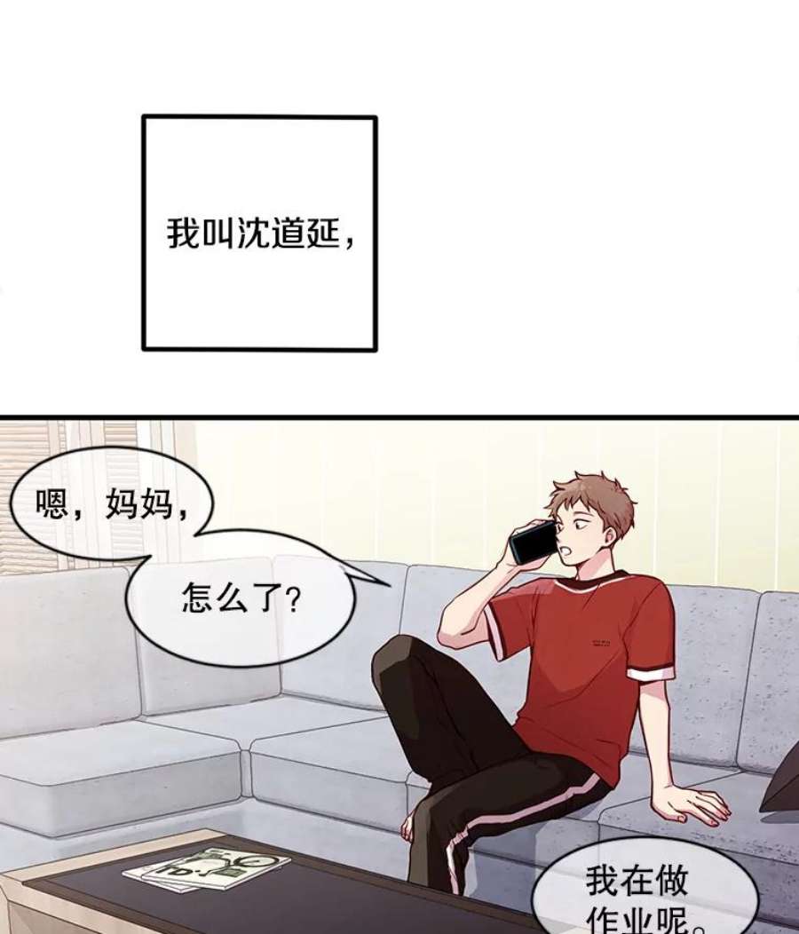 如何成为一家人漫画,1.见面 6图