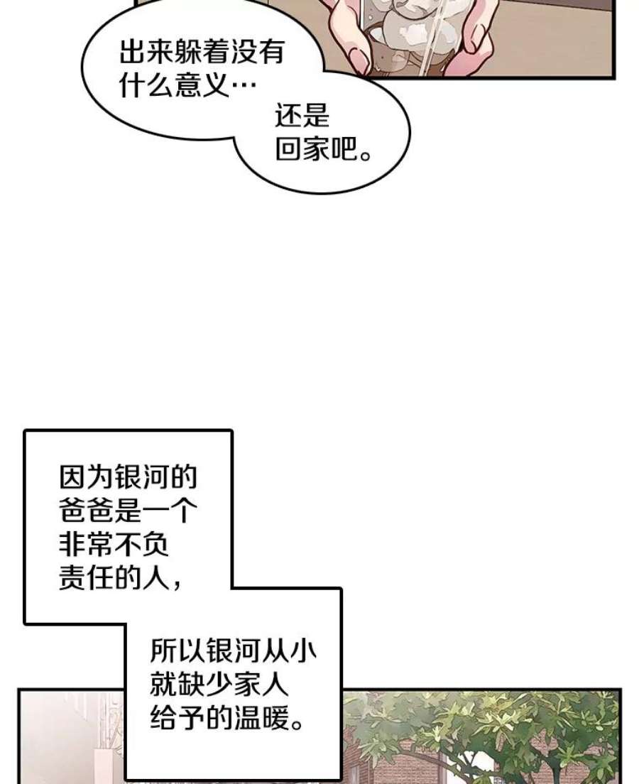 如何成为一家人漫画,1.见面 51图