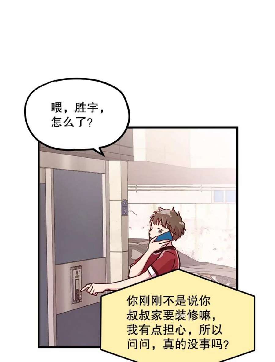 如何成为一家人漫画,1.见面 54图