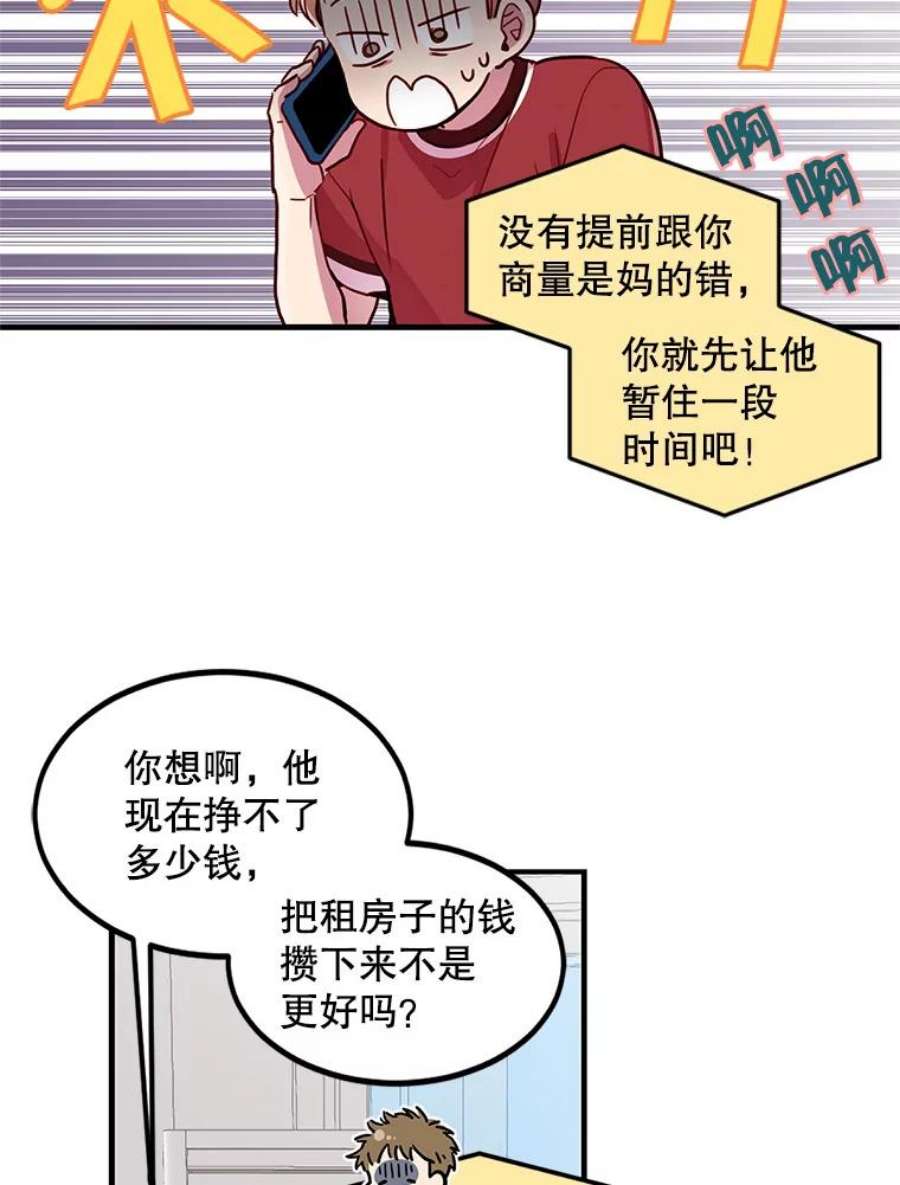 如何成为一家人漫画,1.见面 38图