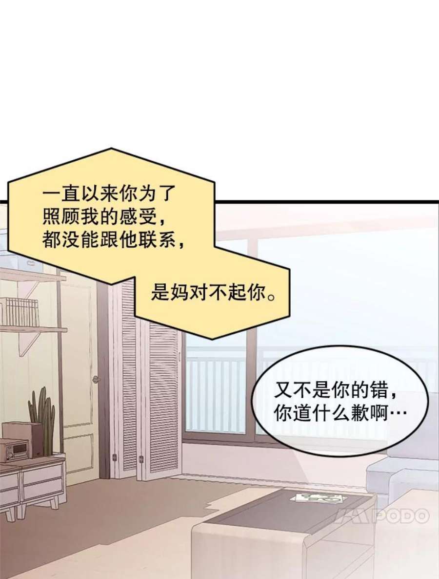 如何成为一家人漫画,1.见面 42图