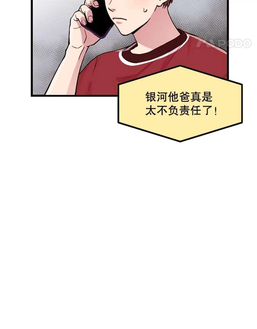 如何成为一家人漫画,1.见面 33图