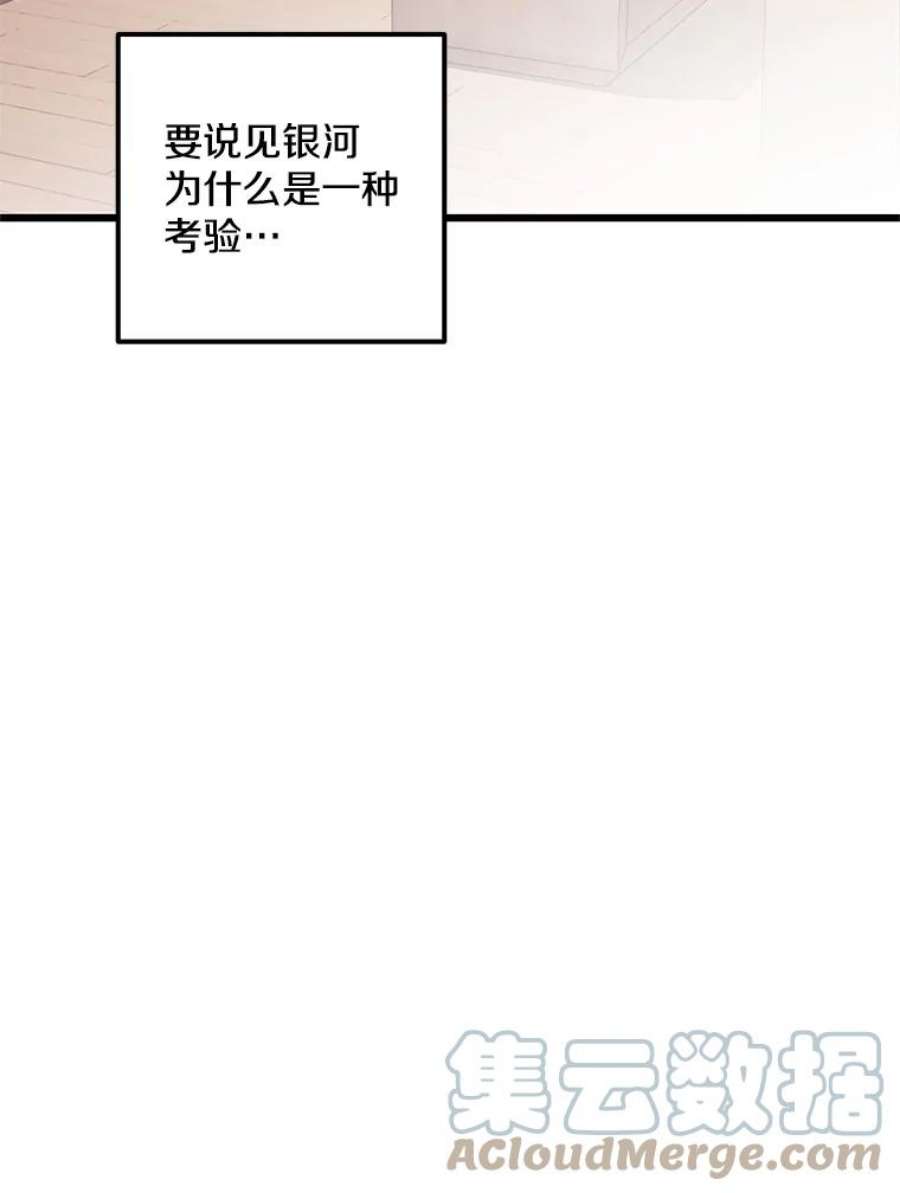 如何成为一家人漫画,1.见面 43图