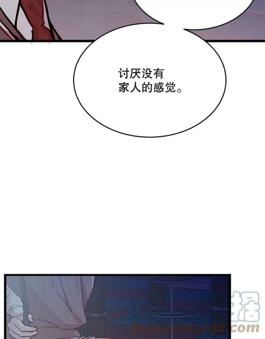 如何成为一家人漫画,6.转变的开始 97图