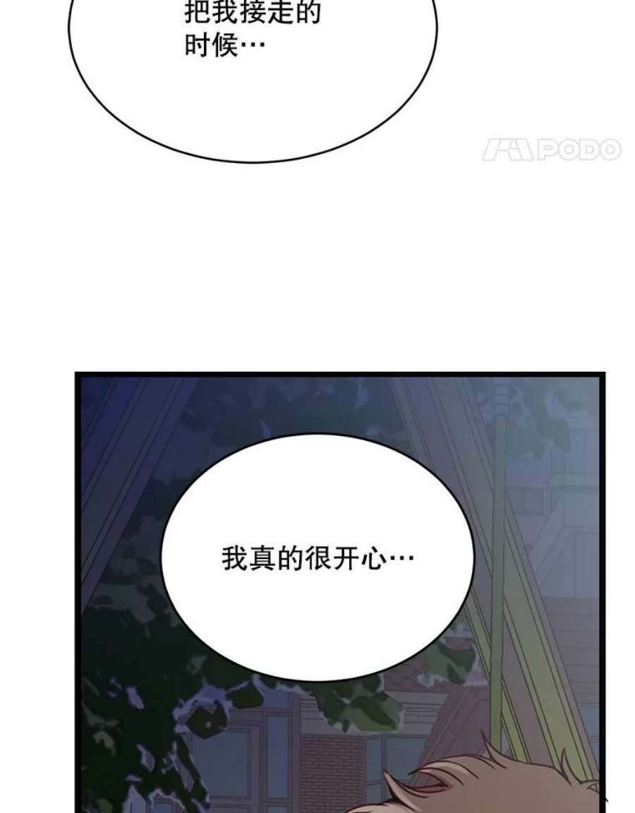 如何成为一家人漫画,6.转变的开始 99图