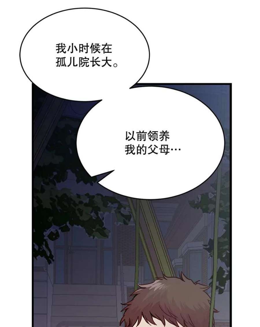 如何成为一家人漫画,6.转变的开始 90图