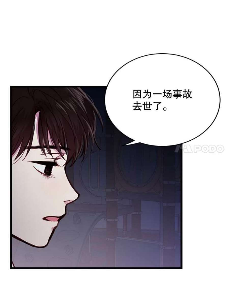 如何成为一家人漫画,6.转变的开始 92图